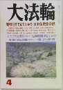 大法輪4