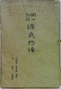 源氏物語　末摘花　紅葉賀　花宴