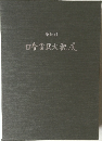 第16回  日本盆栽大観展