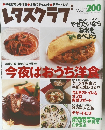 レタスクラブ　2002年9月25日号
