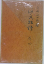 源氏物語　4