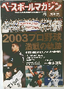 ベースボールマガジン 2004年冬季号