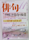 俳句11月号