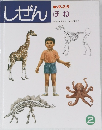しぜん  キンダーブック  ほね  