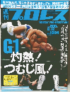 週刊プロレス　2015年8月号 No.1804