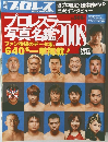 週刊　プロレス　No.1401　2008年1/6号　