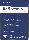 日本災害看護学会誌 　Vol.20 No.3 2019年5月号