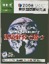 2008東京国際環境会議