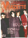 M-GAZETTE　1999年3月号