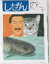 しぜん　6　ひげ