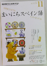 まいにちスペイン語　2013年11月号