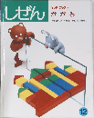 キンダーブック　しぜん　かがみ
