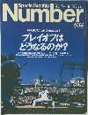 Sports　Graphic　Number　532号