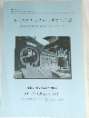 円仁石刻と古代の日中文化交流　2011年1月23日号 (日)