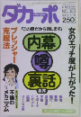 ダカーポ　 No.303　1994年6/15号