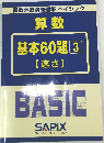 算数  基本60題 3  【速さ】