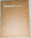 建築構造設計 part 2