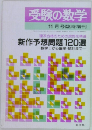 受験の数学　11月号臨時増刊