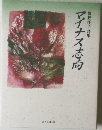 マイナス志向