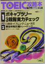 TOEIC攻略本　vol.5