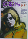 幻影城1975年10月号