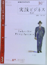 実践ビジネス10月号