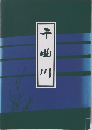 千曲川