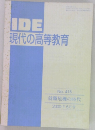 IDE現代の高等教育　No418