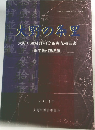 大野の条里　2011年　