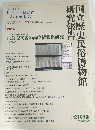 国立歴史民俗博物館研究報告　第192集