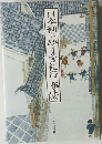 日本細末端真実紀行