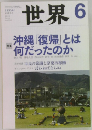 世界　2012年6月号 no.831
