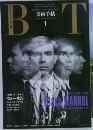 BT　美術手帖　1991年1月号