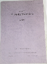 古代城柵官衙遺跡検討会