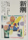新潮　2002年4月号