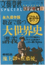 文藝春秋　2015年夏号