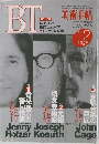 美術手帖　1994年12月号