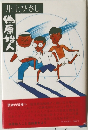 鳥原始人