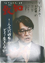 人間学を学ぶ月刊誌  [chichi]　2023年4月号