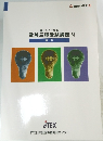 電験三種受験講座 3　電力