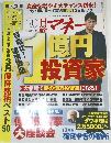 日経マネー　2017年3月号