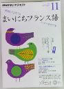 NHKラジオ まいにちフランス語　2015年11月号