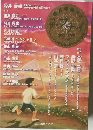 月刊ザ・フナイ　Vol.60　2012年9月号