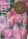 月刊ザ・フナイ　2012年11月号　Vol.62