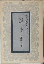 海上