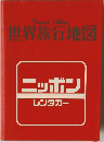 世界旅行地図