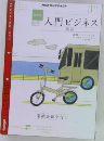 入門ビジネス英語　３月号
