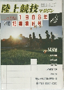 陸上競技 マガジン 　１９８６年