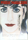 MUSIC MAGAZINE 1996年7月号