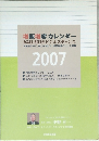 増販増客カレンダー  365日、毎日がビジネスチャンス 2007年